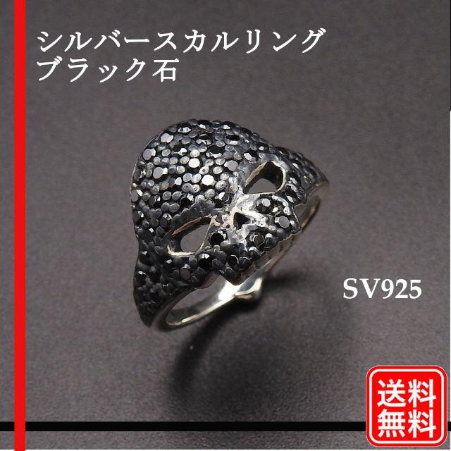 希少　シルバースカル　リング　12号 SV925 ブラック×シルバー レディース レディースのアクセサリー(リング(指輪))の商品写真