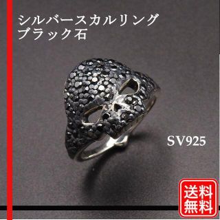 希少　シルバースカル　リング　12号 SV925 ブラック×シルバー レディース(リング(指輪))