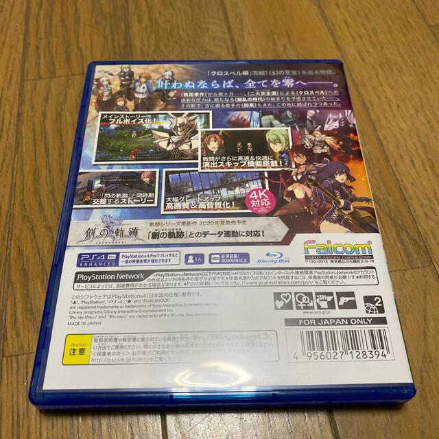 PlayStation4(プレイステーション4)の英雄伝説 碧の軌跡：改 PS4 エンタメ/ホビーのゲームソフト/ゲーム機本体(家庭用ゲームソフト)の商品写真