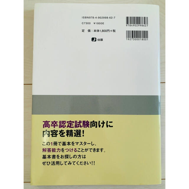 地理　高卒認定　ワークブック　参考書 エンタメ/ホビーの本(資格/検定)の商品写真