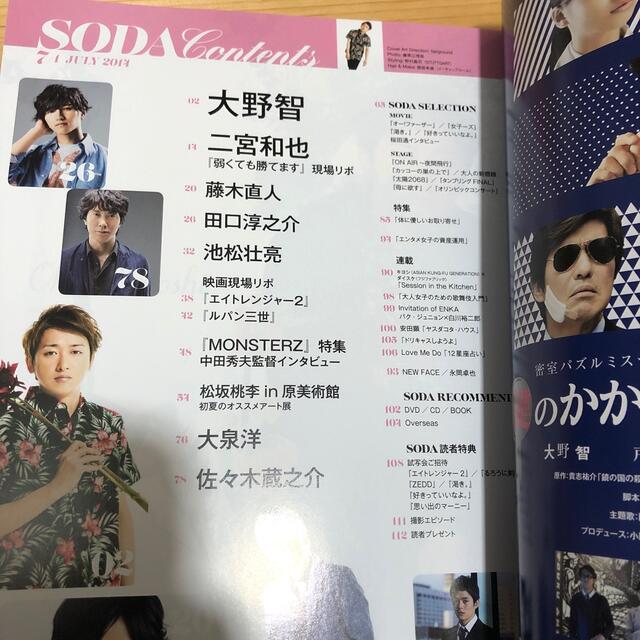 SODA (ソーダ) 2014年 7/1号 エンタメ/ホビーの雑誌(ニュース/総合)の商品写真