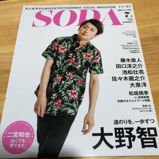 SODA (ソーダ) 2014年 7/1号(ニュース/総合)