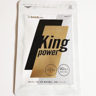 King Power キングパワー 約3ヶ月分 シードコムス サプリメント(その他)