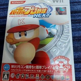 実況パワフルプロ野球NEXT Wii(家庭用ゲームソフト)
