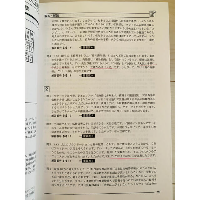 地理　高卒認定　2019 過去問　問題集　地理A 地理B エンタメ/ホビーの本(資格/検定)の商品写真