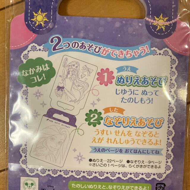 Disney(ディズニー)のどこでも　アートぬりえ　ラプンツェル　新品 エンタメ/ホビーの本(絵本/児童書)の商品写真