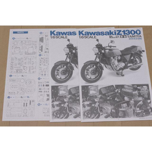 タミヤ 1/6 カワサキ Z1300