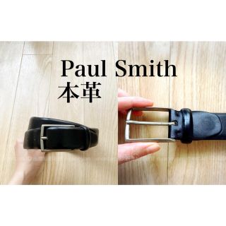 ポールスミス(Paul Smith)の【上質】ポールスミスPaulSmith 本革 ブラック シルバーバックル ベルト(ベルト)