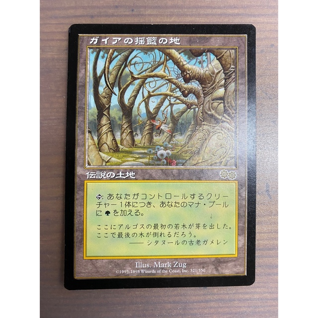 MTG ガイアの揺籃の地　日本語