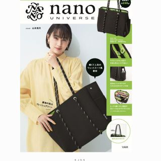 ナノユニバース(nano・universe)のnano・universe 超軽量! BIG BAG  宝島社(トートバッグ)