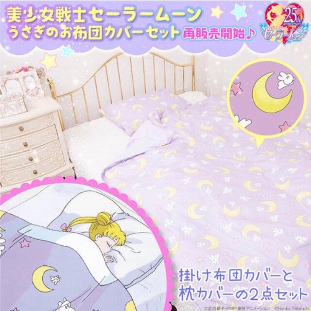 （erimama）⭐︎セーラームーン⭐︎うさぎの布団カバーセット