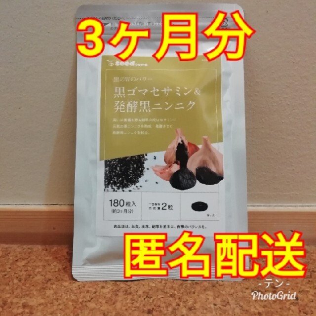 【毎日の黒ごま習慣を内側から】黒ゴマセサミン 3ヵ月分 食品/飲料/酒の健康食品(その他)の商品写真