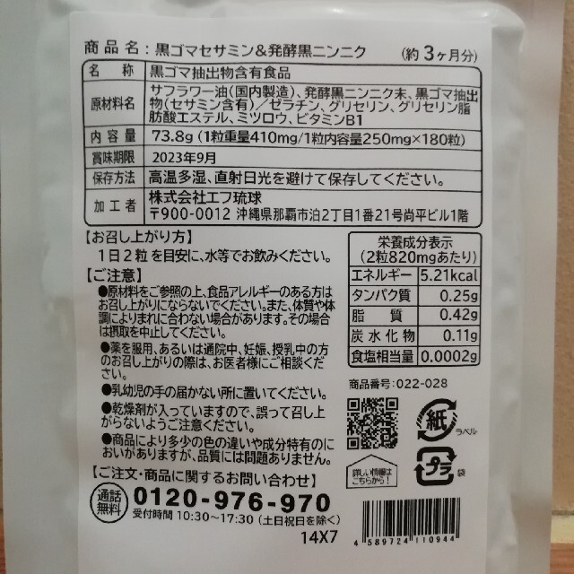 【毎日の黒ごま習慣を内側から】黒ゴマセサミン 3ヵ月分 食品/飲料/酒の健康食品(その他)の商品写真