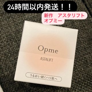 アスタリフト(ASTALIFT)の★本日限定値下げ中★未開封★新作　アスタリフト　オプミー　オールインワンジェル(オールインワン化粧品)