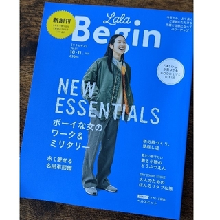 エルエルビーン(L.L.Bean)のLaLa Begin (ララ ビギン) 2021年 10月号 最新刊(その他)