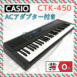 カシオ(CASIO)の【動作確認済み】CASIO 電子キーボード 電子ピアノ　CTK-450(電子ピアノ)