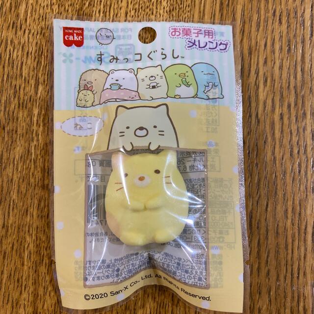 すみっこぐらし　メレンゲ菓子 食品/飲料/酒の食品(菓子/デザート)の商品写真