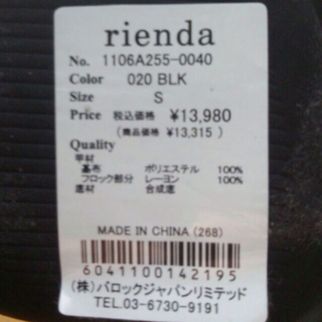 rienda(リエンダ)の新品 ラディエーションブーツ レディースの靴/シューズ(ブーツ)の商品写真