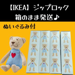 イケア(IKEA)の4箱 +ぬいぐるみ【IKEA】イケア　ジップロック フリーザーバッグ(収納/キッチン雑貨)