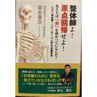 整体師よ！原点回帰せよ！(健康/医学)