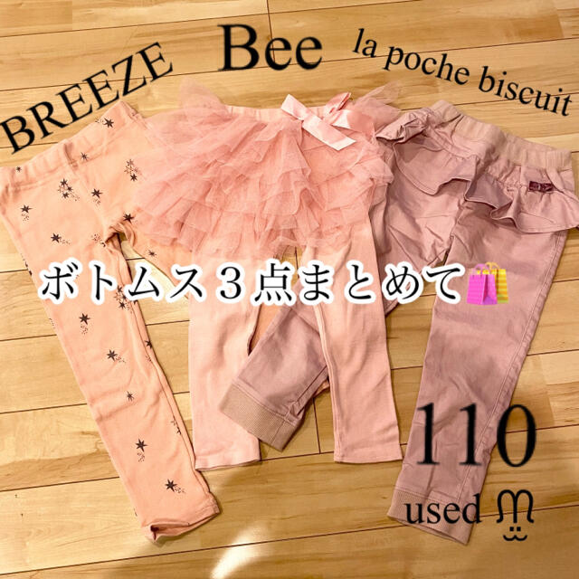 BREEZE(ブリーズ)の［110］ボトムス３点　おまとめ  キッズ/ベビー/マタニティのキッズ服女の子用(90cm~)(パンツ/スパッツ)の商品写真