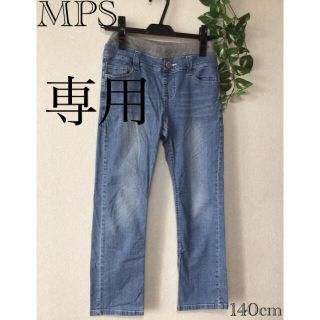 エムピーエス(MPS)のMPS デニム ジーンズ 140cm(パンツ/スパッツ)