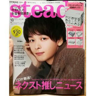 steady .ステディ.10月号(ファッション)