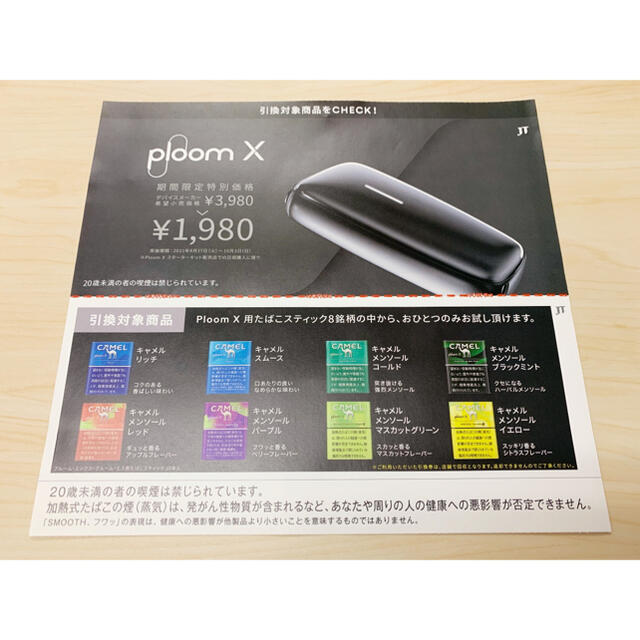 PloomTECH(プルームテック)の新品❤︎ploom X用 たばこスティック無料引換券 ローソン限定  チケットの優待券/割引券(ショッピング)の商品写真