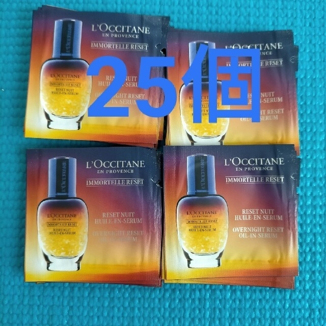 L'OCCITANE(ロクシタン)のロクシタン 美容液 イモーテル オーバーナイトリセットセラム サンプル 25個 コスメ/美容のスキンケア/基礎化粧品(美容液)の商品写真