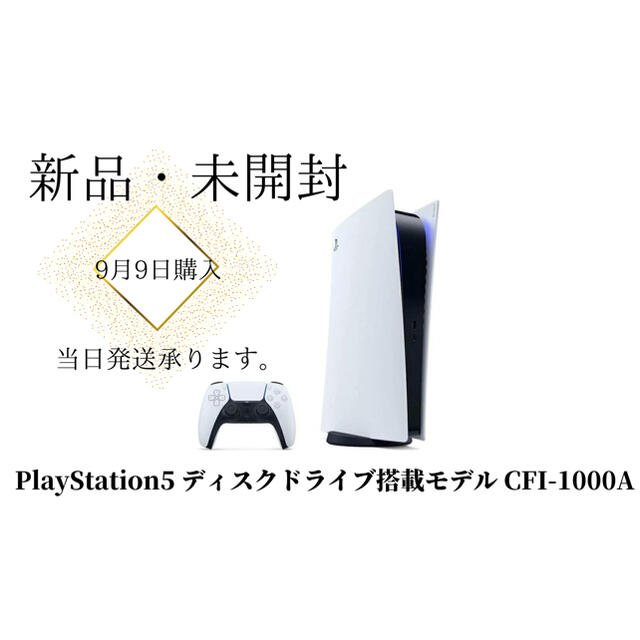 PlayStation5 ディスクドライブ搭載モデル CFI-1000A 新品エンタメ/ホビー