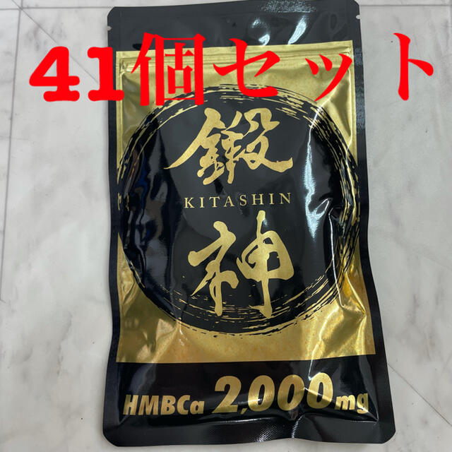 鍛神　41個セット　1個単価3200円 食品/飲料/酒の健康食品(プロテイン)の商品写真