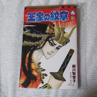 アキタショテン(秋田書店)の王家の紋章Wzero(少女漫画)