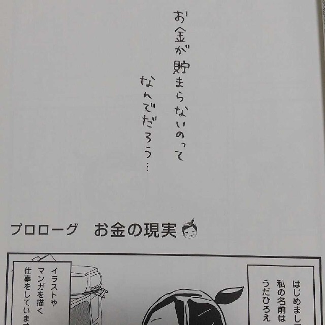 誰も教えてくれないお金の話 エンタメ/ホビーの本(ビジネス/経済)の商品写真