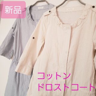 プーラフリーム(pour la frime)の新品☆ノーカラードロストコート(ブルー)(スプリングコート)