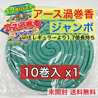 アースセイヤク(アース製薬)のアース渦巻香 ジャンボ 10巻入 x1 蚊とり線香(日用品/生活雑貨)