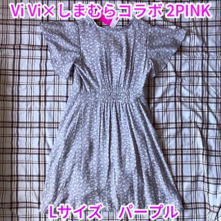 シマムラ(しまむら)の2PINK ワンピース（パープル）(ひざ丈ワンピース)