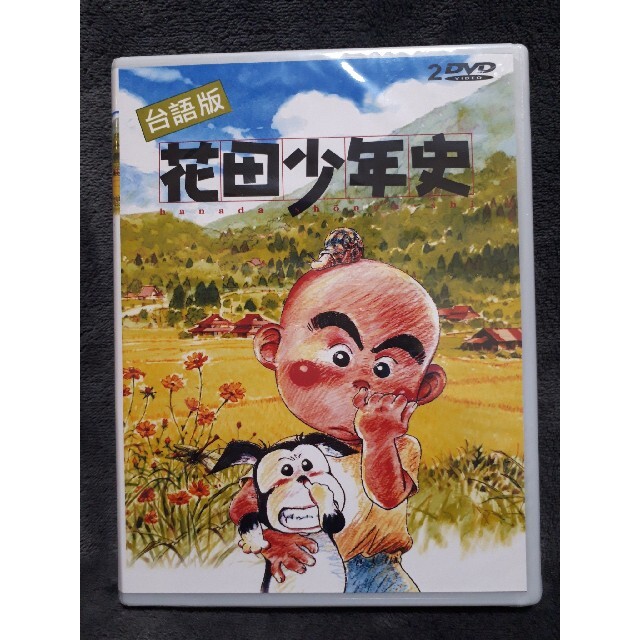 花田少年史 全25話 DVD-BOX【新品・未開封】