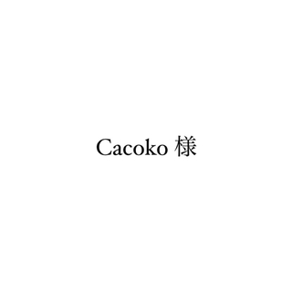 Cacoko様 専用ページ(リング)