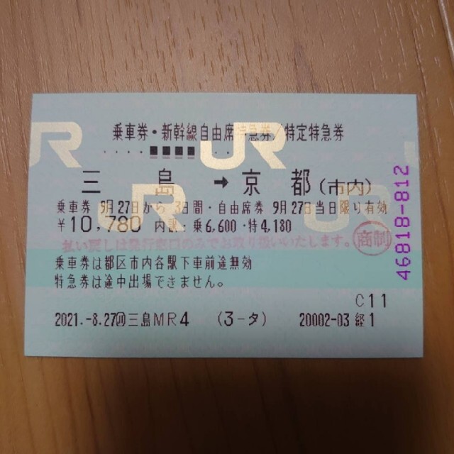 新幹線 三島 京都 チケット