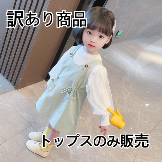 訳あり 白 袖バルーン トップス 韓国 子供服 キッズ/ベビー/マタニティのキッズ服女の子用(90cm~)(ワンピース)の商品写真