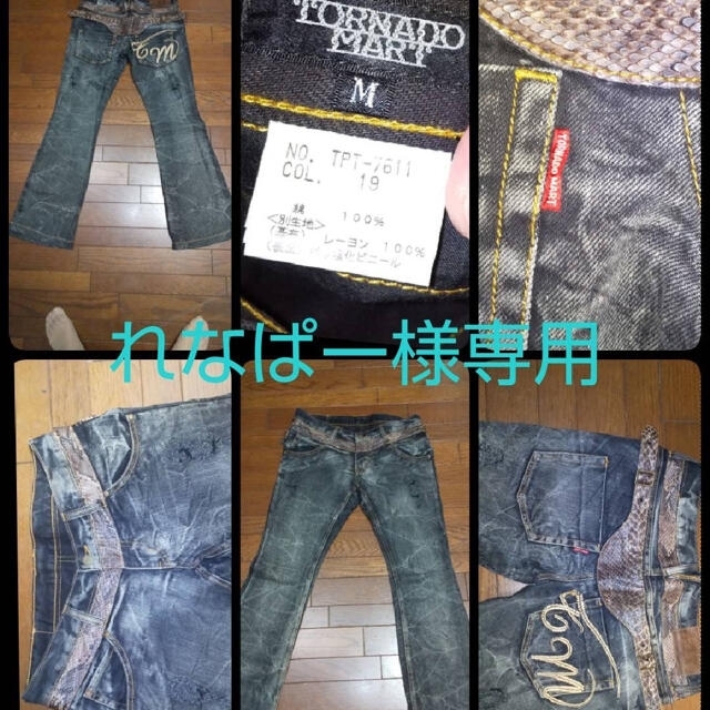 TORNADO MART ジーンズ