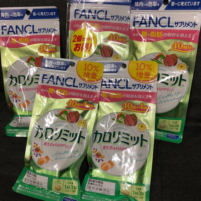 FANCL カロリミット 40回分 4セット. 44回分 2セット - ダイエット食品