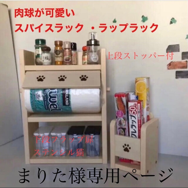 肉球が可愛い 3段スパイスラック&ラップラック(ミルキーホワイト色)D14cm