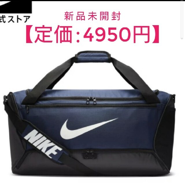 【新品未開封】定価4950円　NIKE　ナイキ　ボストンバッグ