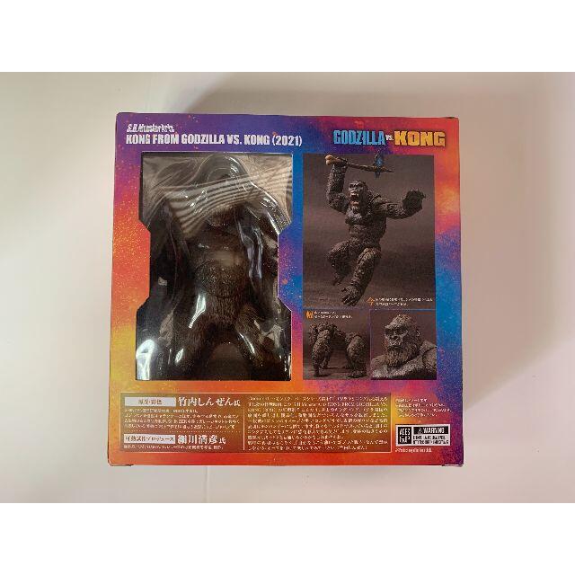 特撮 S.H.monsterarts Godzillz VS Kong 2021