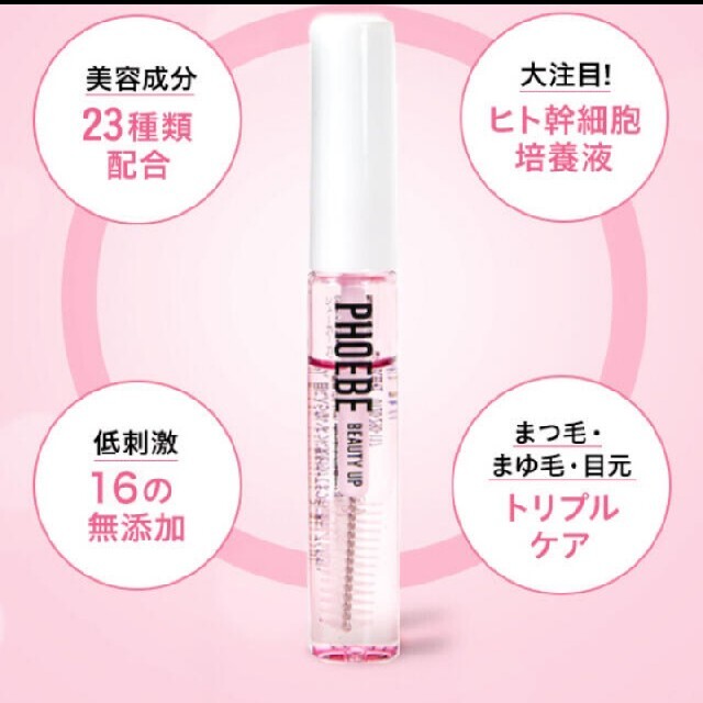 PHOEBE フィービービューティーアップ　アイラッシュセラム5ml 1