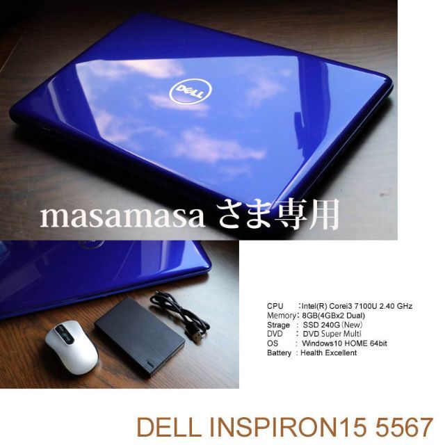 DELL(デル)のmasamasaさま専用 DELL Inspiron15 5000  スマホ/家電/カメラのPC/タブレット(ノートPC)の商品写真