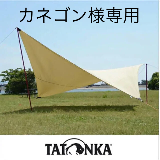 Tatonka タトンカ タープ 3TC (400×400cm) サンドベージュ