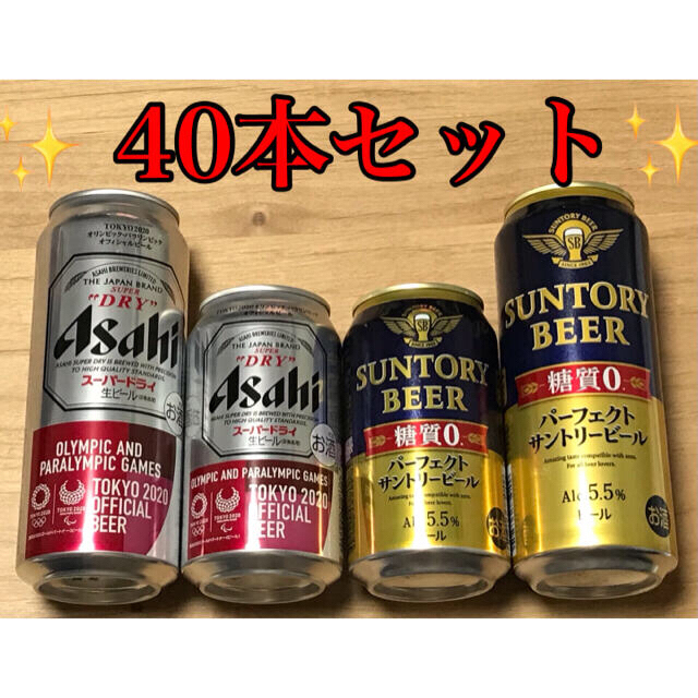 新品✨アサヒスーパードライ　サントリーパーフェクトビール　40本セット