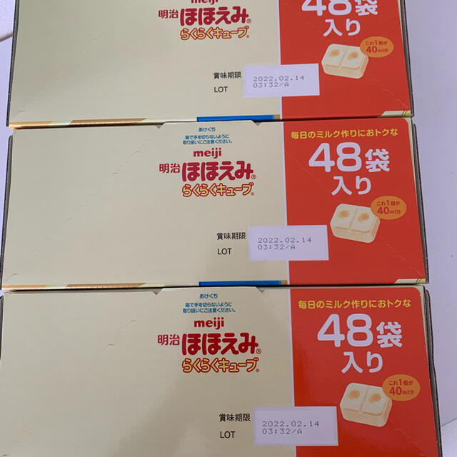 ほほえみラクラクキューブ 4箱 送料無料 3